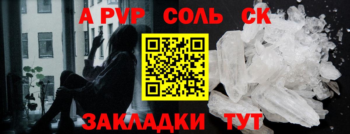 Альфа ПВП Соль  A-PVP мука  А ПВП крисы CK  Звенигород  А ПВП  Вход с VPN 