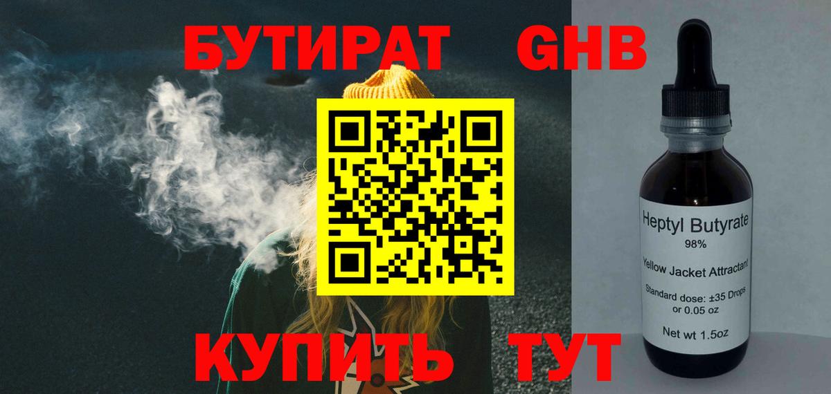 Бутират Butirat  Вход с VPN  Звенигород 