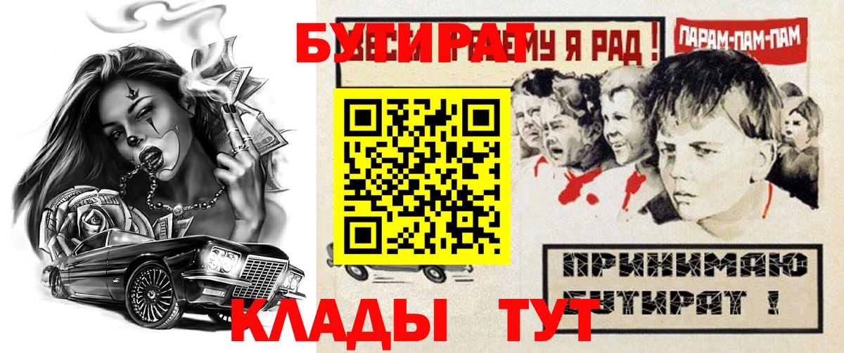 Бутират GHB Звенигород