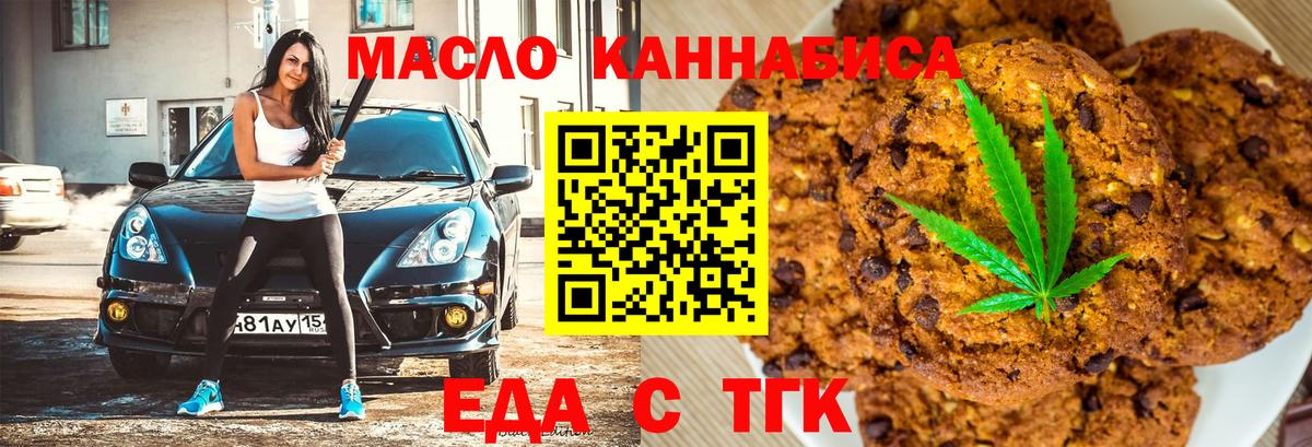 Звенигород  Печенье с ТГК марихуана  Вход с VPN 