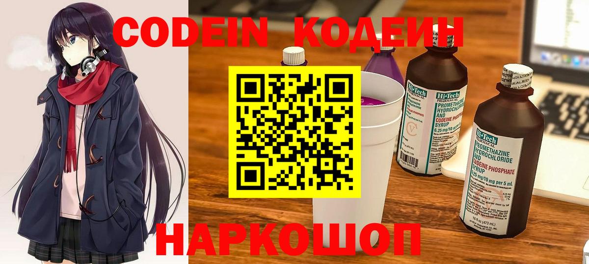 Кодеин напиток Lean (лин) Звенигород