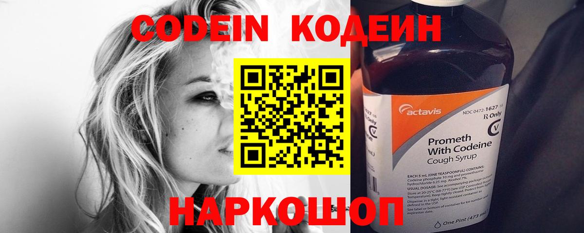 Codein напиток Lean (лин)  Вход с VPN  Звенигород  Кодеиновый сироп Lean напиток Lean (лин) 