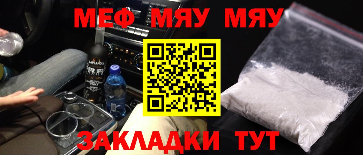 Звенигород  Мефедрон мяу мяу  Меф  Мефедрон  Вход с VPN  Меф мука 