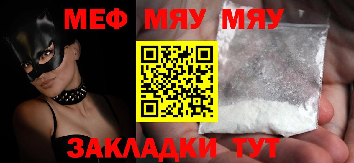 Меф мука Звенигород