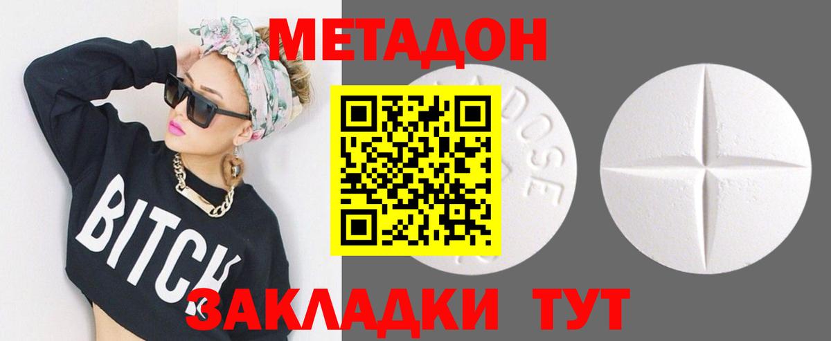 Метадон VHQ Звенигород