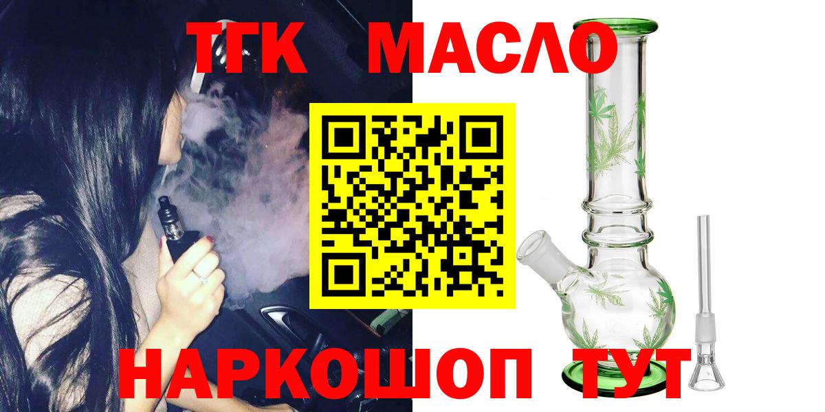 ТГК гашишное масло Звенигород