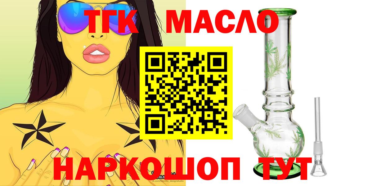 Звенигород  ТГК жижа  ТГК гашишное масло  купить наркотики сайты  Вход с VPN 